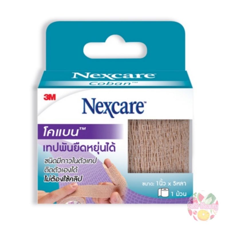 Coban 3M Nexcare เทปพันยืดหยุ่นได้ โคแบน สีน้ำตาล ขนาด 1 นิ้ว 5 หลา