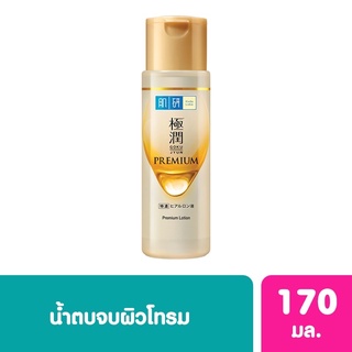 Hada labo Gokujyun premium hyaluronic lotion ฮาดะลาโบะ สีทอง​(170ml.)