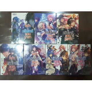 ขี้เถ้าในกริมการ์แดนมายา(นิยาย) เล่ม1-8