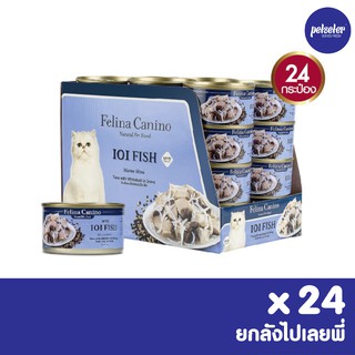 Felina Canino อาหารแมวเกรดพรีเมี่ยม 70g.[อร่อยและคุณภาพดีมาก]