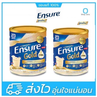 Ensure Vanilla เอนชัวร์ เอ็นชัวร์ กลิ่น วานิลลา 850 กรัม (2 กระป๋อง) (โฉมใหม่)