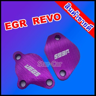 แผ่นอุด EGR รีโว่ อลูมิเนียมหนา สีม่วง