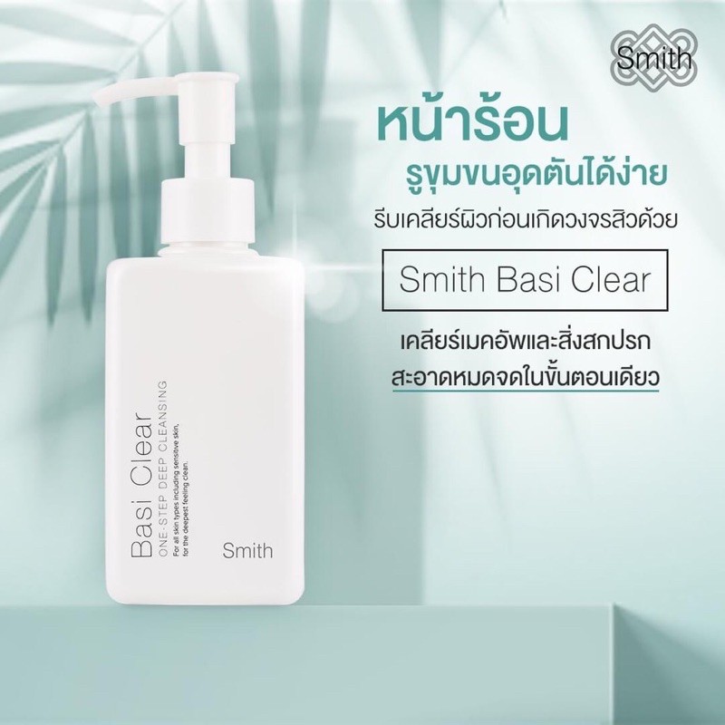 💦Smith Basi Clear  One-Step Deep Cleansing 150 ml