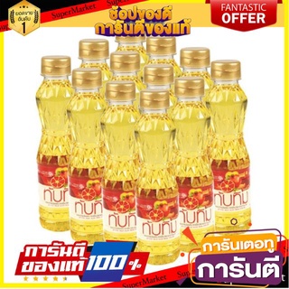 🔥ขาย🔥 ทับทิม น้ำมันปาล์ม บรรจุ 250ml/ขวด ยกแพ็ค 12ขวด น้ำมันพืช Tubtim Palm Oil 🚚💨