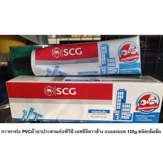 กาวทาท่อ PVCน้ำยาประสานท่อพีวีซี เอสซีจีตราช้าง แบบหลอด 125g.ชนิดเข้มข้น