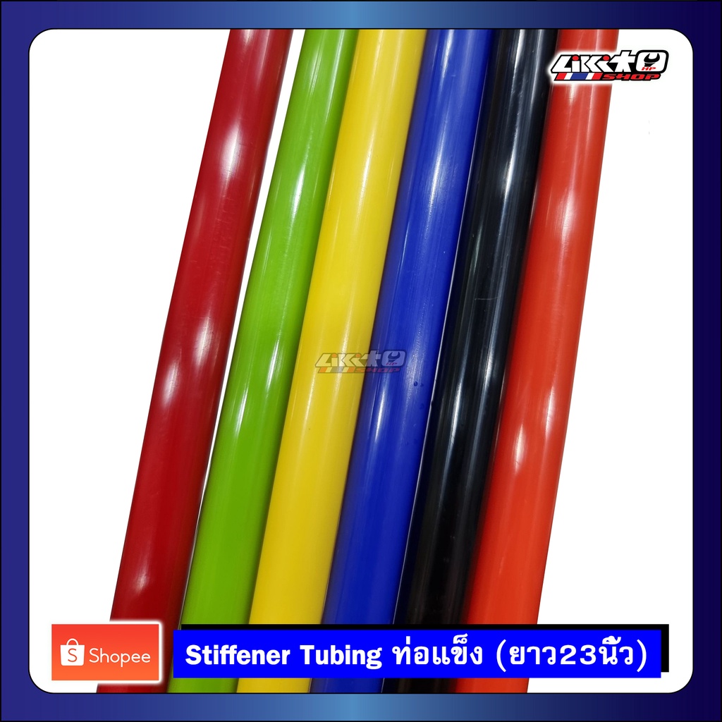 Stiffener Tubing ท่อแข็งสายเบรคหน้า-หลัง สำหรับรถวิบาก 24" 2ชิ้น หลายสี