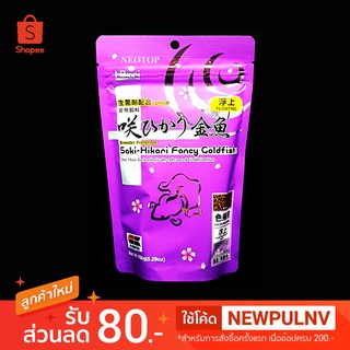 Saki Hikari Fancy Goldfish อาหารสำหรับปลาทองที่ต้องการเร่งสี และเร่งวุ้น 150g - neotop