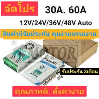 Pow mr. Mppt 30A , 60A 12V/24V/36V/48V Solar Charge รับประกัน 3เดือน อุปกรณ์ชาร์จพลังงานแสงอาทิตย์