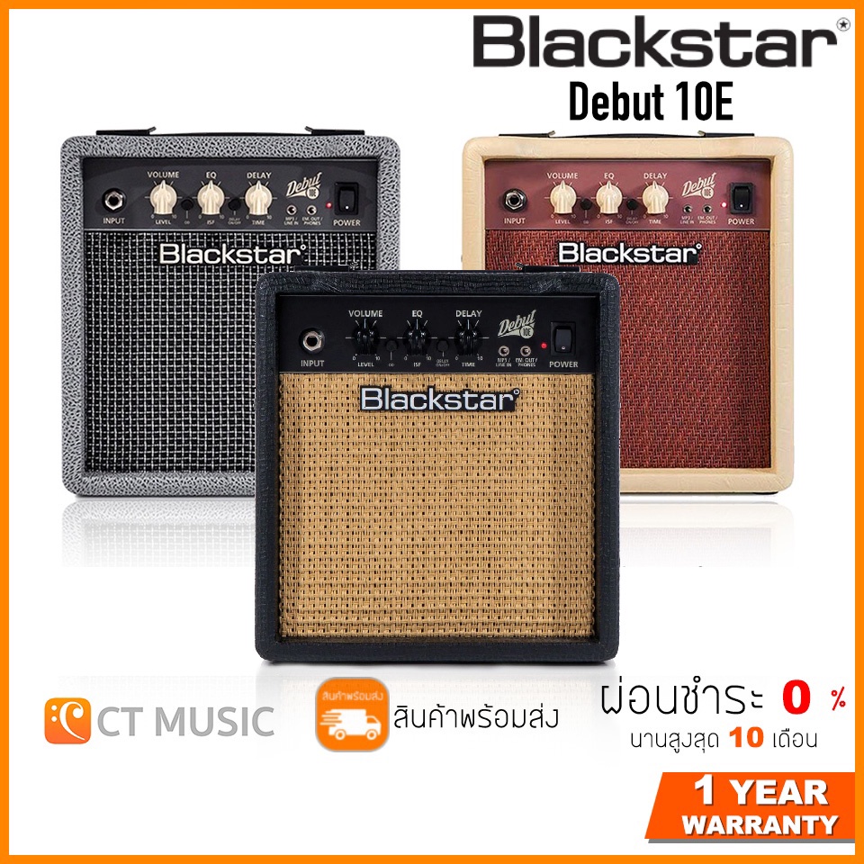 Blackstar Debut 10E / Debut 10E Bronco Grey / Debut 10E Black แอมป์กีตาร์