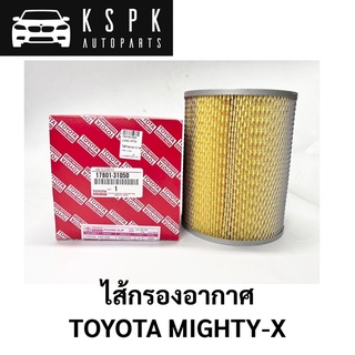 แท้💯ไส้กรองอากาศ TOYOTA MIGHTYX