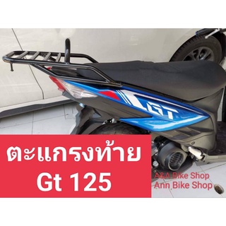 ตะแกรงท้าย แร็คท้าย GT125 เหล็กหนาแข็งแรง รองรับน้ำหนักได้เยอะ ติดตั้งเข้ากับตัวรถ มีเก็บเงินปลายทาง