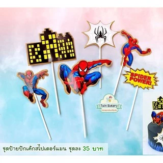 ชุดป้ายปักเค้กซุปเปอร์ฮีโร่ สไปเดอร์แมน