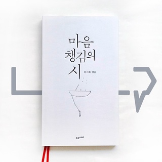 The poetry of mindfulness. Poetry, Korean