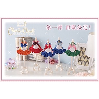 เซเลอร์มูนชุดตุ๊กตา Sailor Moon Cherie Closet