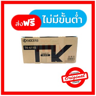 [Original] Kyocera Toner TK-6110 หมึกเครื่องถ่ายเอกสารเคียวเซร่า For Kyocera Ecosys M4125idn , M4132idn