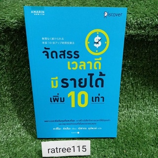 จัดสรรเวลาดี มีรายได้เพิ่ม10เท่า(เพราะเวลาคือต้นทุนที่แพงที่สุด มาสร้างนิสัยจัดการเวลาให้มีคุณค่า)