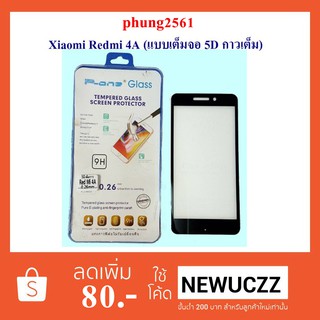 ฟีล์มกระจก(กันแตก) Xiaomi Redmi 4A (แบบเต็มจอ-5D กาวเต็มแผ่น)