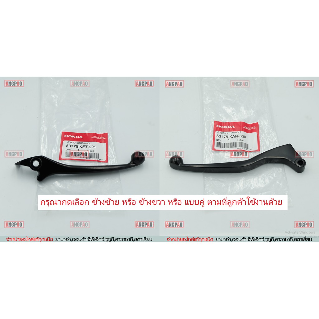 มือเบรค แท้ศูนย์ DASH / NICE110 (ปี2000)(HONDA NICE 110/ฮอนด้า/LEVER)ก้านเบรค/เบรคมือ/มือคลัท/มือครัช