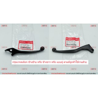 มือเบรค แท้ศูนย์ DASH / NICE110 (ปี2000)(HONDA NICE 110/ฮอนด้า/LEVER)ก้านเบรค/เบรคมือ/มือคลัท/มือครัช