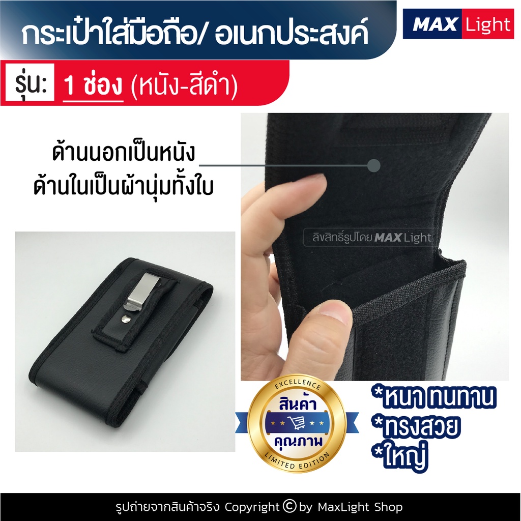 MaxLight (1 ช่อง-หนัง-สีดำ) กระเป๋าใส่มือถือ ซองใส่โทรศัพท์ (ขนาด 17x9 ซม.) คาดเอว มีรูร้อยเข็มขัด 8 ซม. กระเป๋าโทรศัพท์
