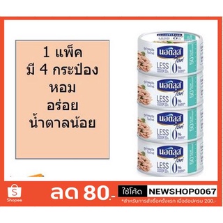 นอติลุสไลท์ ทูน่าแซนวิชในน้ำแร่ 165 กรัม x 4 กระป๋อง ง+++Nuatilus Tuna Steak+++