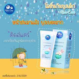 คิดส์แคร์(kidscare) โลชั่นกันยุงเด็กสูตรอ่อนโยน