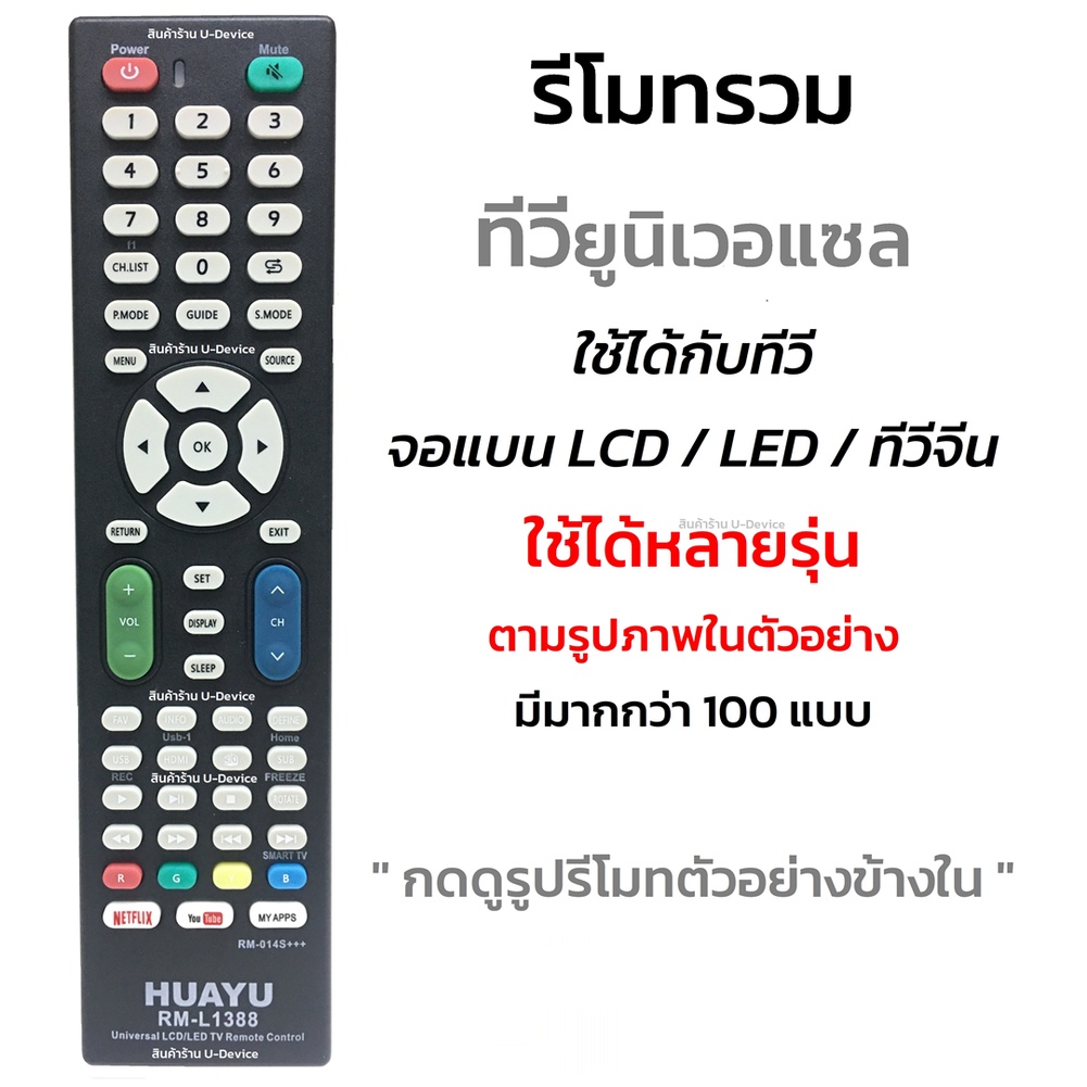 รีโมททีวีรวมรุ่น จอแบน LCD/LED/Smart TV รุ่นหายากๆ [กดดูรูปที่แทนได้] เช่น Alpha Kimura Onida Prisma