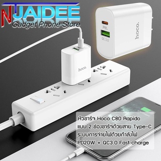 หัวชาร์จเร็ว Wall charger “C80 Rapido” PD20W + QC3.0 Fast charge