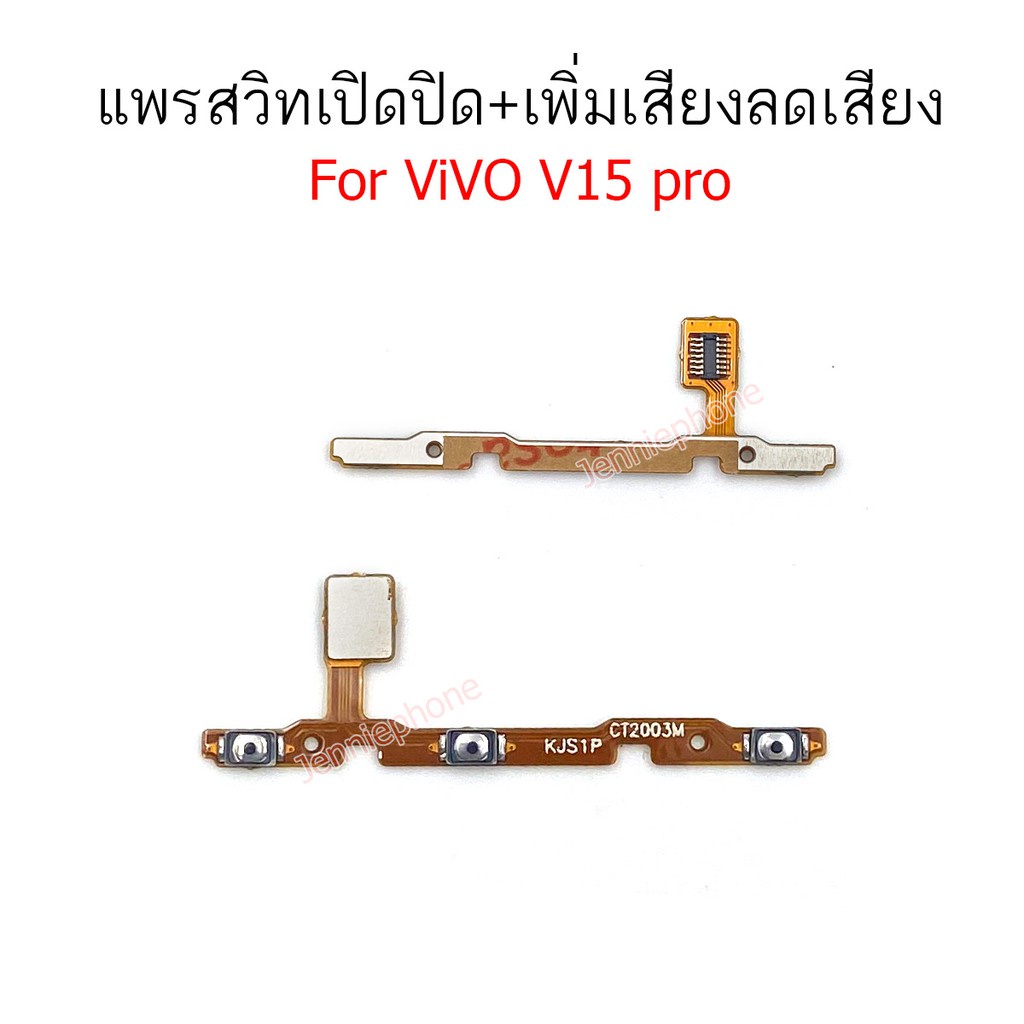 แพรสวิตท์ vivo V15pro แพรสวิตท์เปิดปิด V15 pro แพรสวิดเพิ่มเสียงลดเสียง VIVO V15 pro