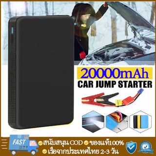 CODจัมพสตาร์ท อุปกรณ์ช่วยสตาร์ทรถ 12V 10000mAH จั๊มสตาร์ทรถยนต์ Jump Start Power Bank