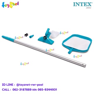 Intex ชุดอุปกรณ์ทำความสะอาดสระ (ไม่เกิน 16 ฟุต) รุ่น 28002