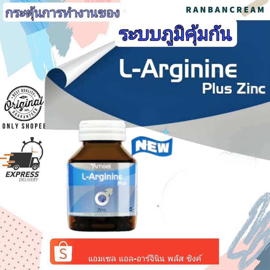 (กระตุ้นการหลั่งโกรทฮอร์โมน) AMSEL L-Arginine Plus Zinc แอมเซล แอล-อาร์จินิน พลัส ซิงค์