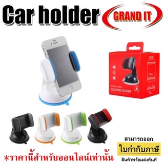 ที่ยึดโทรศัพท์ ขาจับมือถือ Car holder ซิลิโคน SSS จับมือถือในรถ ดู GPS ที่จับมือถือในรถ