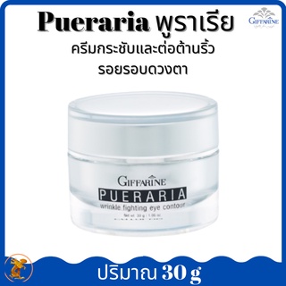 พูราเรียกิฟฟารีน รอบดวงตา ครีมกระชับและต่อต้านริ้วรอยครีมบำรุงผิวอันบอบบางรอบดวงตา ปราศจากน้ำหอม ช่วยคืนความกระชับ