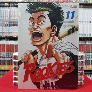 ROOKIES รุคกี้ มือใหม่ไฟแรง เล่มที่ 11 หนังสือการ์ตูน มังงะ