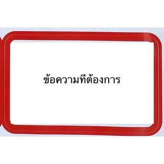 ป้ายกรวย ป้ายเว้นระยะห่าง ป้ายห้ามจอด สติ๊กเกอร์ ห้ามจอด ป้ายเสียบกรวยจราจร *ราคาไม่รวมกรวย
