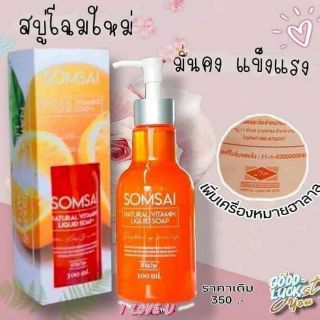 ส้มใสขวดใหญ่ 300ml(SOMSAI ) โฉมใหม่