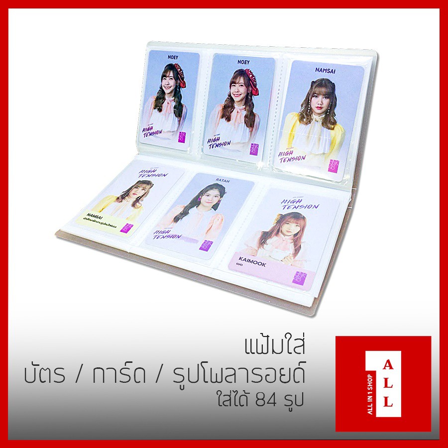 แฟ้มใส่รูปโพลารอยด์ การ์ด และบัตร 3 ช่อง 84 รูป แฟ้มใส มีเก็บเงินปลายทาง