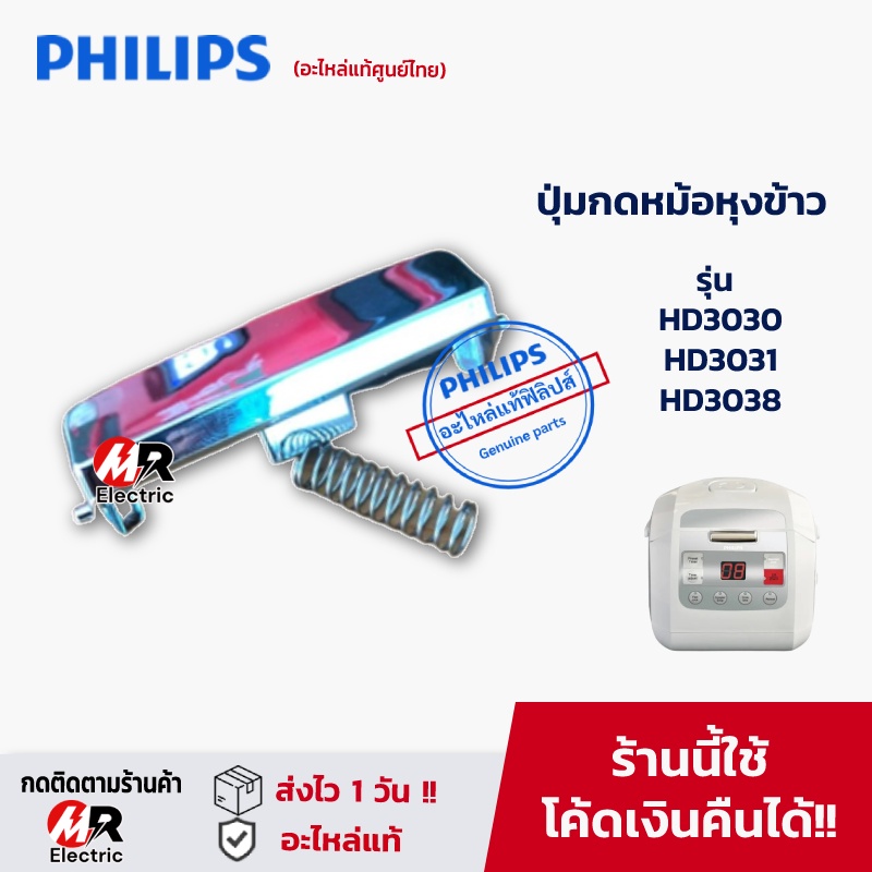 อะไหล่ ปุ่มกดหม้อหุงข้าว สวิตซ์ล็อคเปิดปิด สำหรับหม้อหุงข้าว PHILIPS HD3030/HD3031/HD3038 ตัวล็อคฝาหม้อหุงข้าว