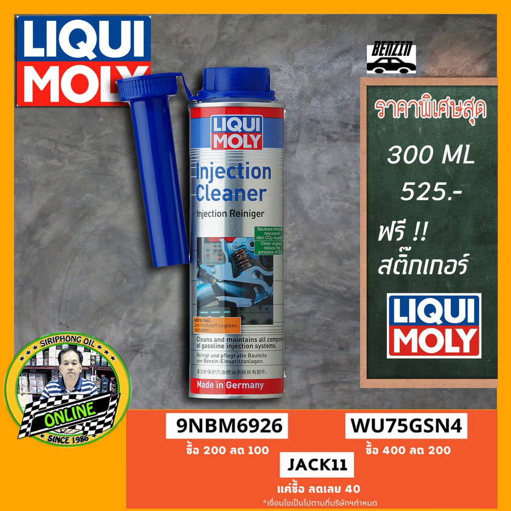 น้ำยาล้างหัวฉีดเบนซิน Liqui Moly Fuel Injection Cleaner
