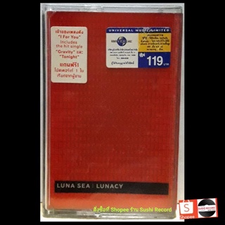 □มือ2 Luna Sea เทปเพลง ● อัลบั้ม LUNACY (ลิขสิทธิ์แท้) .