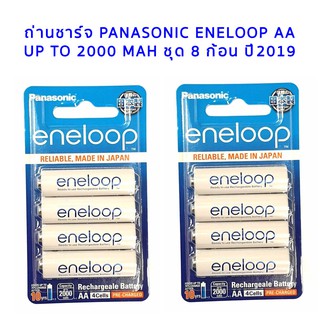 ถ่านชาร์จ Panasonic Eneloop up to 2000 mAh ของแท้ ประกัน 6 เดือน ขนาด AA 8 ก้อน ปี 2019