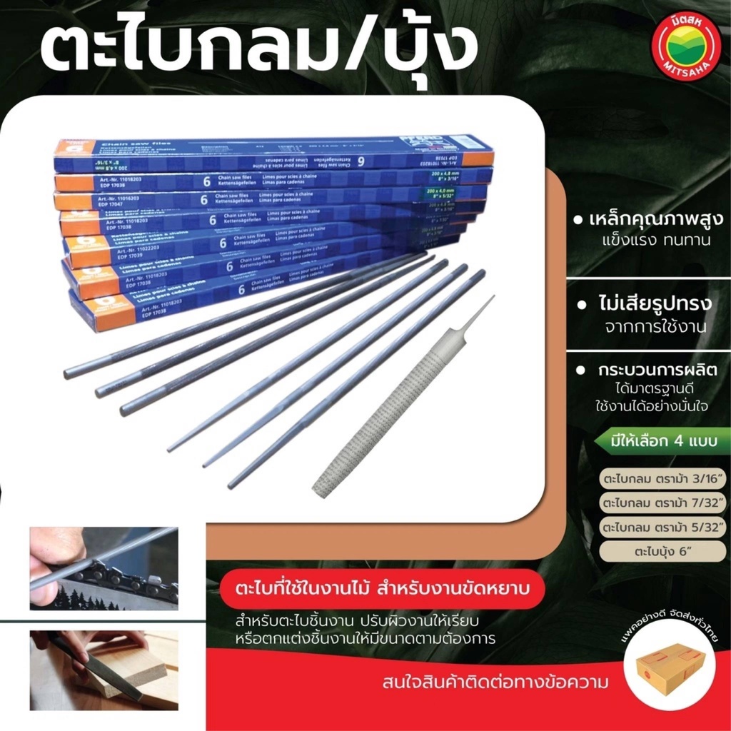 ตะไบกลมหางหนู ขนาด 5/32", 3/16", 7/32" ยาว 6นิ้ว, 8นิ้ว STEEL FILE ตะไบ กลม หางหนู บุ้ง เแทง โซ่ เลื่อย ขัด ถู ไม้ มิตสห