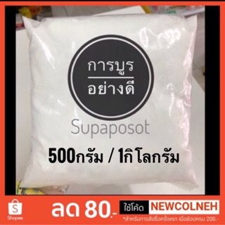 การบูร อย่างดี ( Camphor) มี 2 ขนาด  500 กรัม , 1 กิโลกรัม