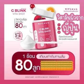 G Blink Vita Shot จีบริ้ง |แท้100%| วิตามินช็อตเปลี่ยนผิวญี่ปุ่น วิตามินจากญี่ปุ่น จีบริ๊ง