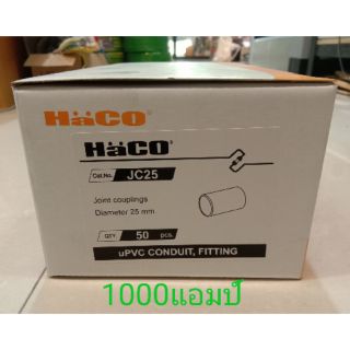 ต่อตรงขนาด25มิล (JC25)Haco