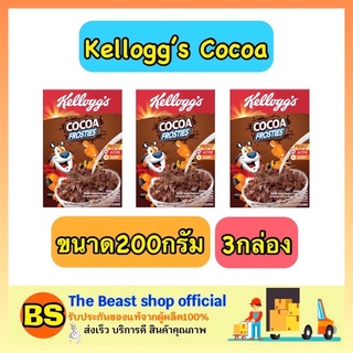 The beast shop_(3x200G.) Kelloggs Cocoa Frosties Corn Flakes Cereal เคลล็อกส์ โกโก้ ฟรอสตี้ คอร์นเฟลก ซีเรียลอาหารเช้า