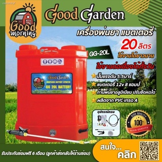 GOODGARDEN 🇹🇭 เครื่องพ่นยา แบตเตอรี่ รุ่น GG-20L ขนาด 20 ลิตร พ่นยา แบตเตอรี่ ถังพ่นยาแบต พ่นยาแบต ถังพ่นยา ถังพ่น