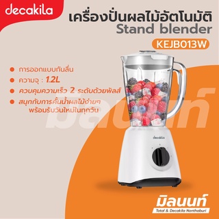 Decakila รุ่น KEJB013W เครื่องปั่นผลไม้อัตโนมัติ (Stand blender) 1.2 ลิตร ความจุขนาดใหญ่ 350 วัตต์