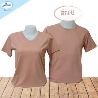 เสื้อยืดสีกะปิ ผ้านิ่ม